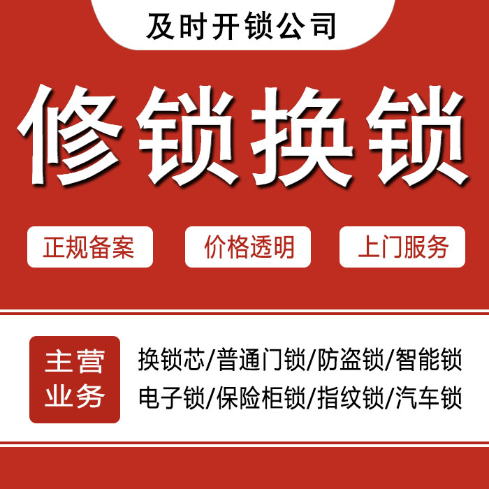 平顶山卫东区24小时上门 [开锁换锁修锁] 防盗门·保险柜·汽车锁